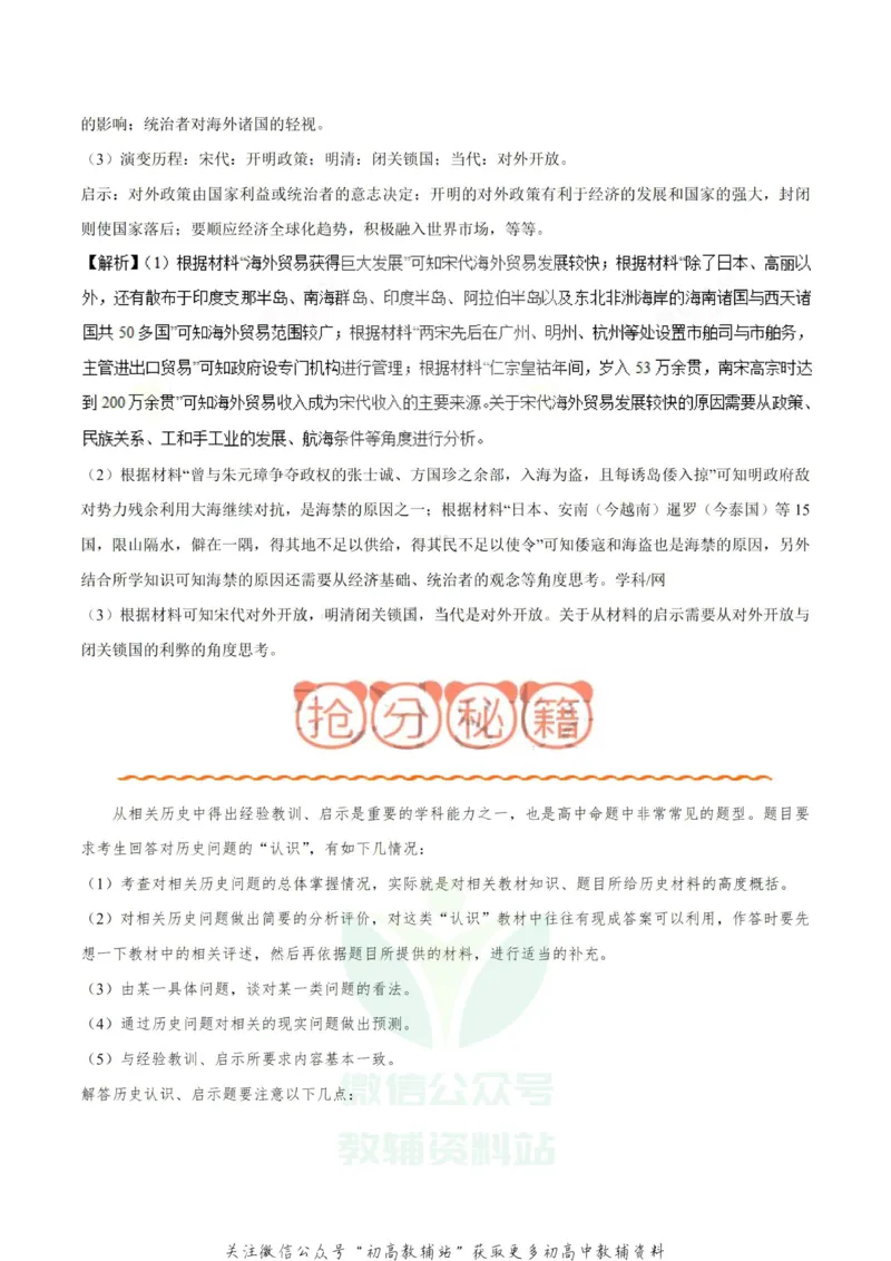 解题技巧02非选择题解题技巧-_高中全科精选资料包_历史精选资料包_解题技巧