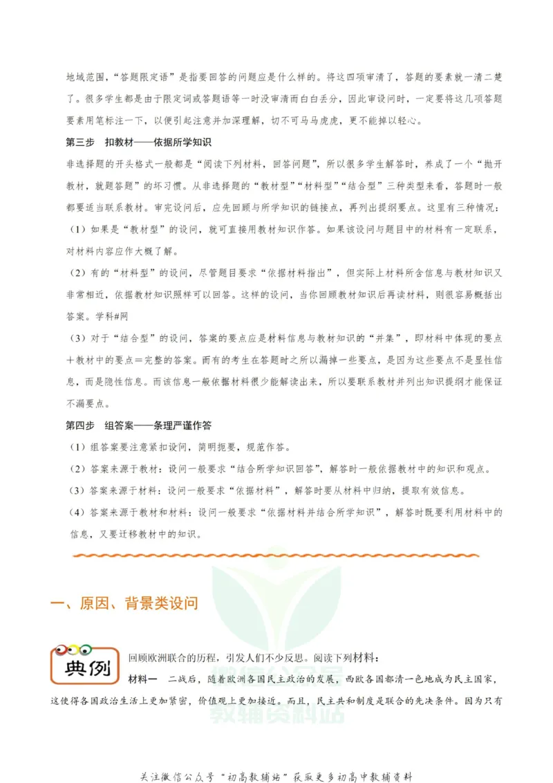 解题技巧02非选择题解题技巧-_高中全科精选资料包_历史精选资料包_解题技巧