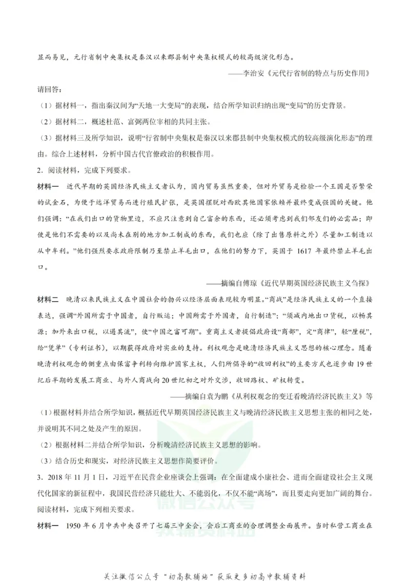 解题技巧02非选择题解题技巧-_高中全科精选资料包_历史精选资料包_解题技巧