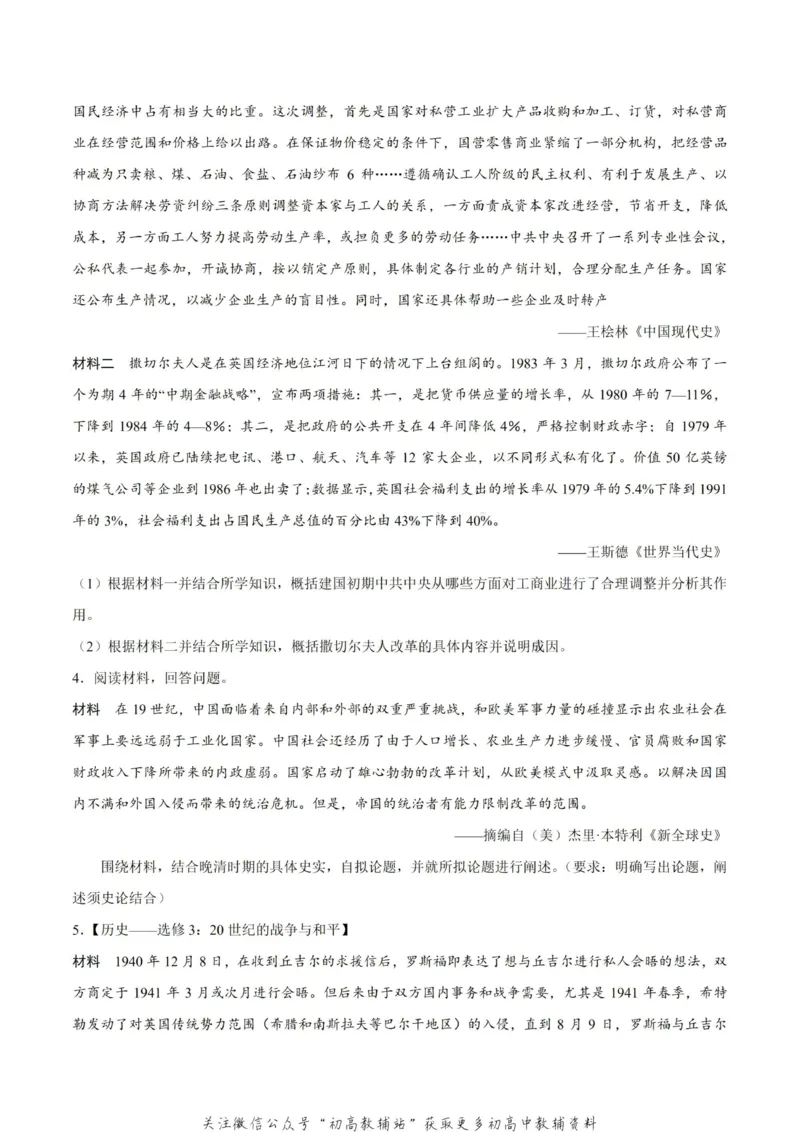 解题技巧02非选择题解题技巧-_高中全科精选资料包_历史精选资料包_解题技巧