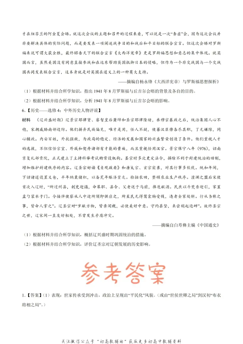 解题技巧02非选择题解题技巧-_高中全科精选资料包_历史精选资料包_解题技巧