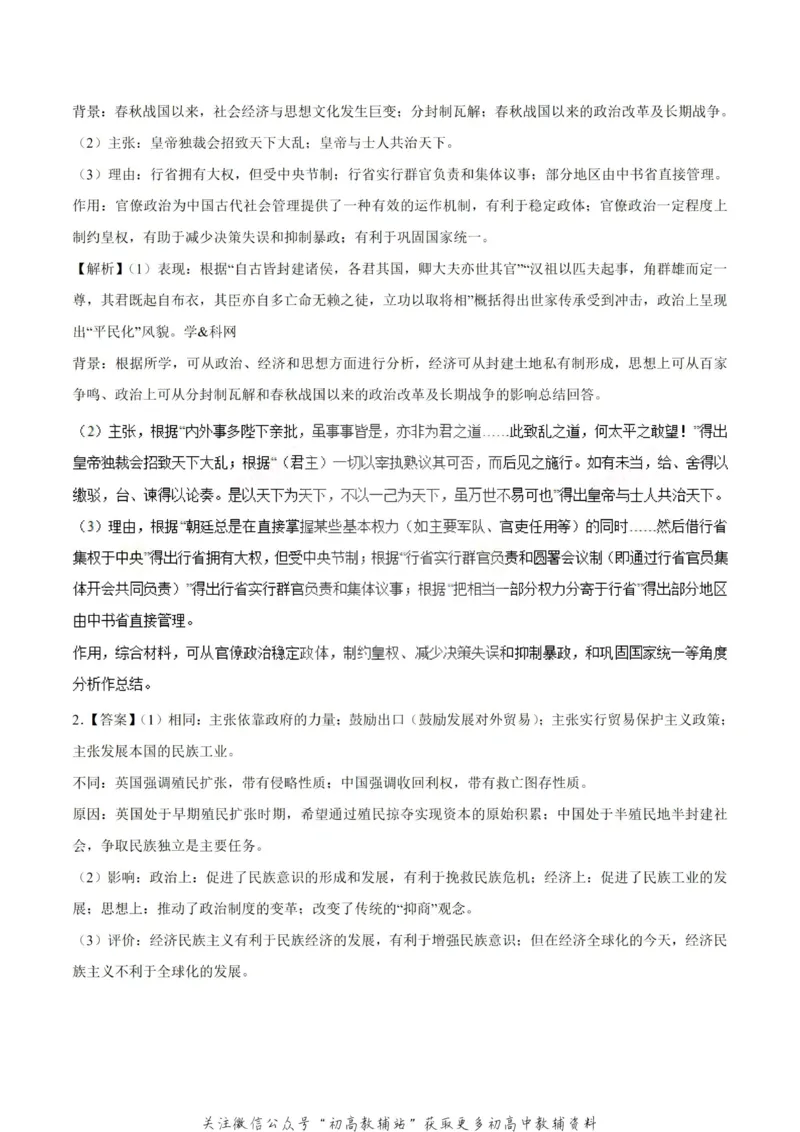 解题技巧02非选择题解题技巧-_高中全科精选资料包_历史精选资料包_解题技巧