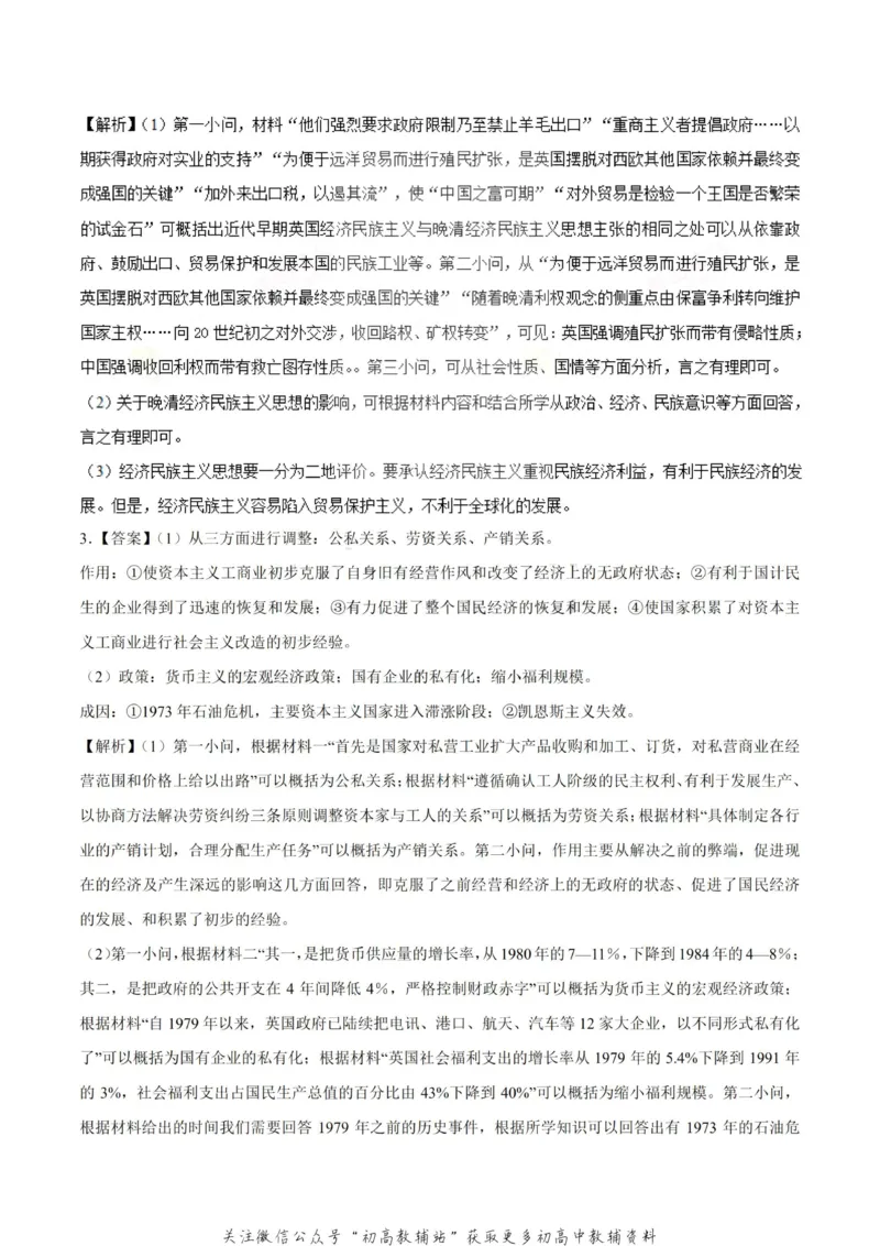 解题技巧02非选择题解题技巧-_高中全科精选资料包_历史精选资料包_解题技巧
