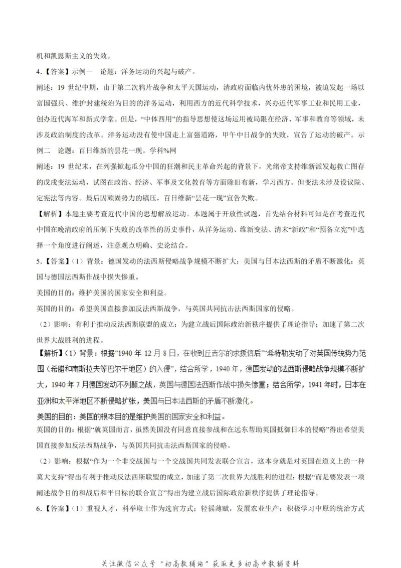 解题技巧02非选择题解题技巧-_高中全科精选资料包_历史精选资料包_解题技巧