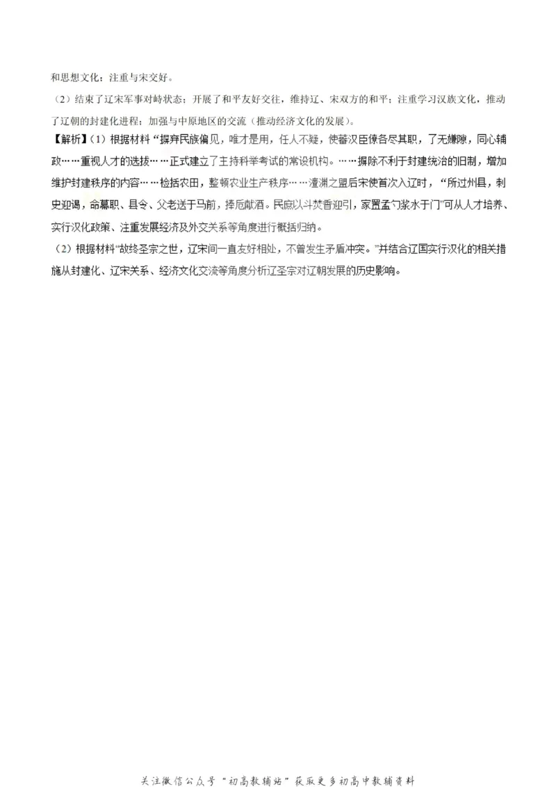 解题技巧02非选择题解题技巧-_高中全科精选资料包_历史精选资料包_解题技巧