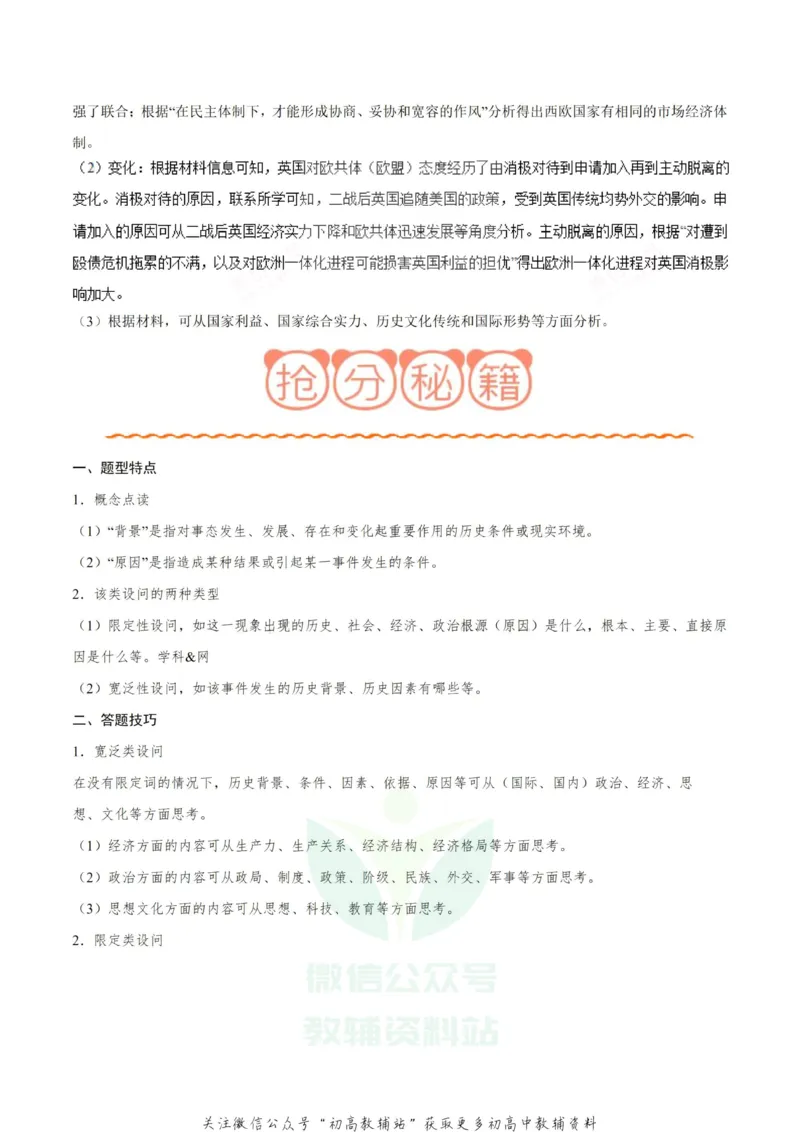 解题技巧02非选择题解题技巧-_高中全科精选资料包_历史精选资料包_解题技巧