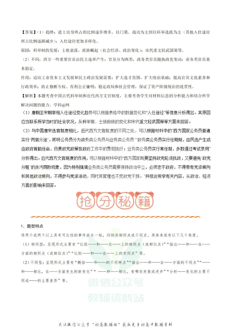 解题技巧02非选择题解题技巧-_高中全科精选资料包_历史精选资料包_解题技巧