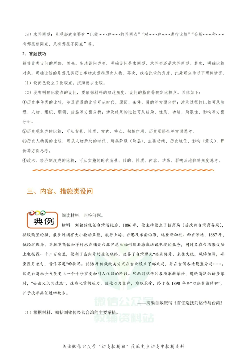 解题技巧02非选择题解题技巧-_高中全科精选资料包_历史精选资料包_解题技巧