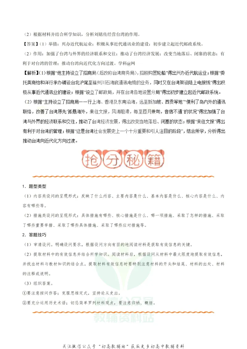 解题技巧02非选择题解题技巧-_高中全科精选资料包_历史精选资料包_解题技巧