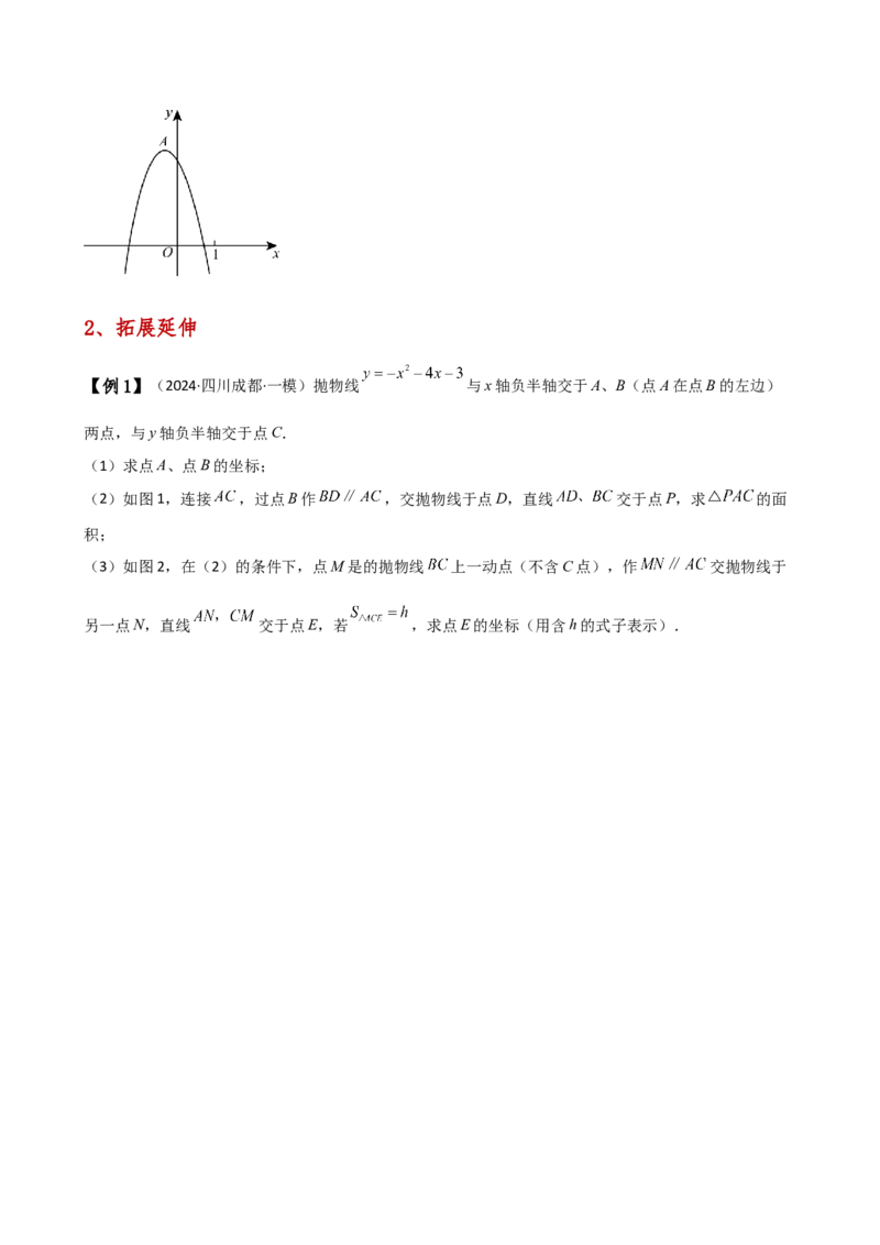 专题22.11二次函数与一元二次方程（知识梳理与考点分类讲解）（人教版）（学生版）_初中数学_九年级数学上册（人教版）_专题突破练习-V4_2025版