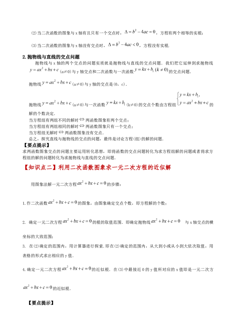 专题22.11二次函数与一元二次方程（知识梳理与考点分类讲解）（人教版）（学生版）_初中数学_九年级数学上册（人教版）_专题突破练习-V4_2025版