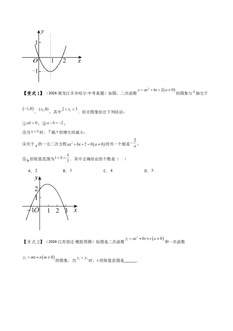 专题22.11二次函数与一元二次方程（知识梳理与考点分类讲解）（人教版）（学生版）_初中数学_九年级数学上册（人教版）_专题突破练习-V4_2025版