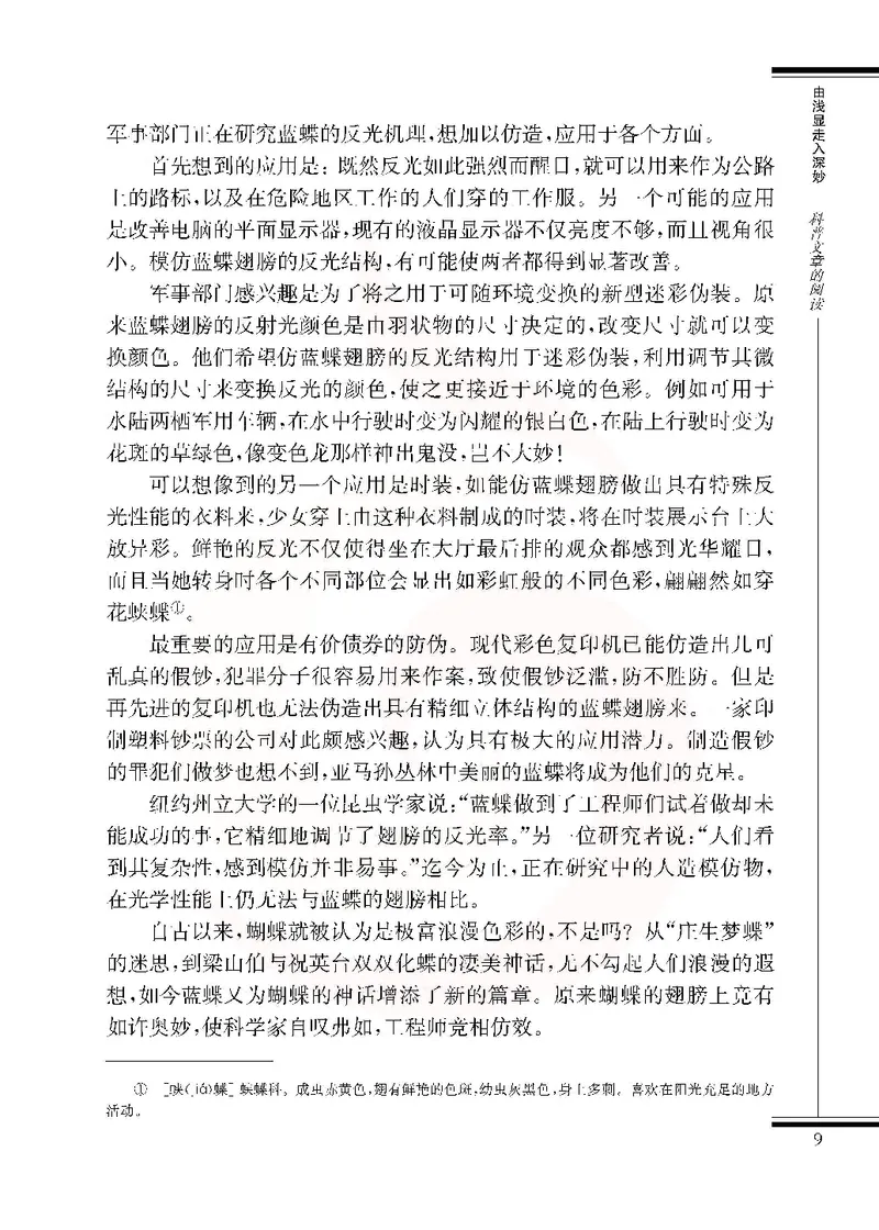 语文选修实用阅读_高中课本电子全科人教版语数英政历地物化生必修选修全套课本PPT_高中课本苏教版_高中语文苏教版