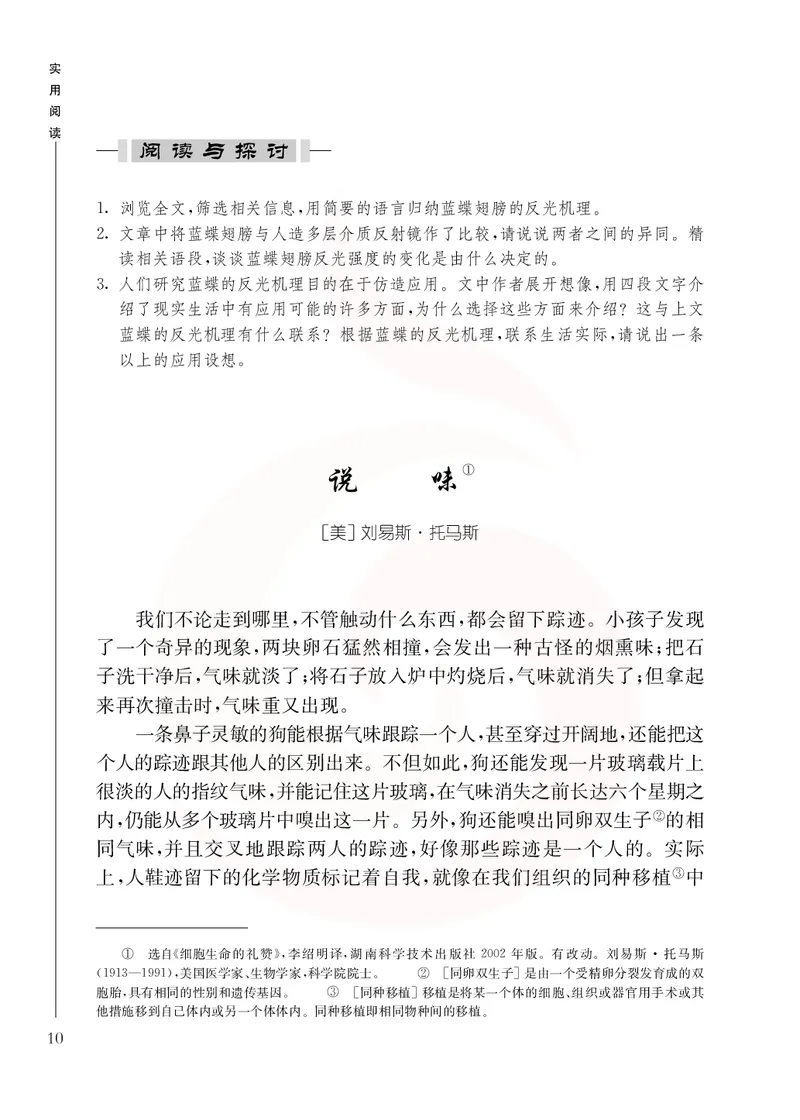 语文选修实用阅读_高中课本电子全科人教版语数英政历地物化生必修选修全套课本PPT_高中课本苏教版_高中语文苏教版