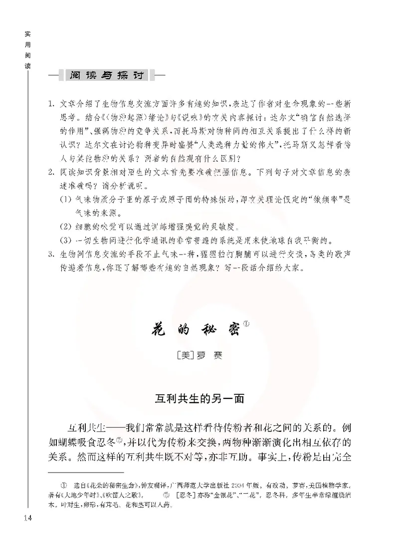 语文选修实用阅读_高中课本电子全科人教版语数英政历地物化生必修选修全套课本PPT_高中课本苏教版_高中语文苏教版