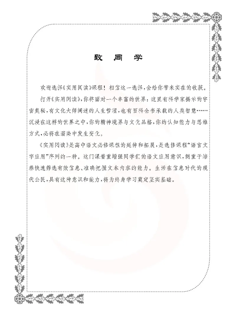 语文选修实用阅读_高中课本电子全科人教版语数英政历地物化生必修选修全套课本PPT_高中课本苏教版_高中语文苏教版