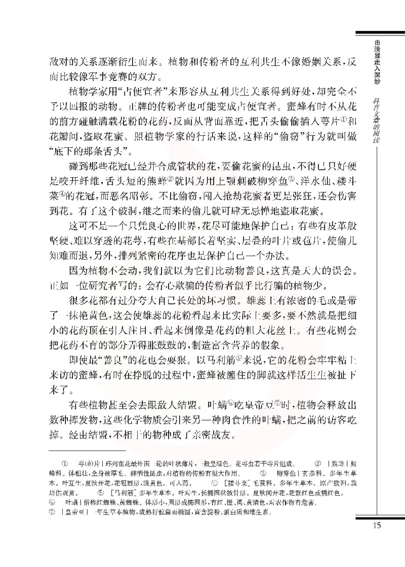 语文选修实用阅读_高中课本电子全科人教版语数英政历地物化生必修选修全套课本PPT_高中课本苏教版_高中语文苏教版