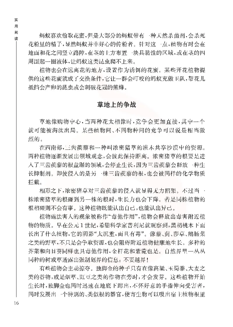 语文选修实用阅读_高中课本电子全科人教版语数英政历地物化生必修选修全套课本PPT_高中课本苏教版_高中语文苏教版