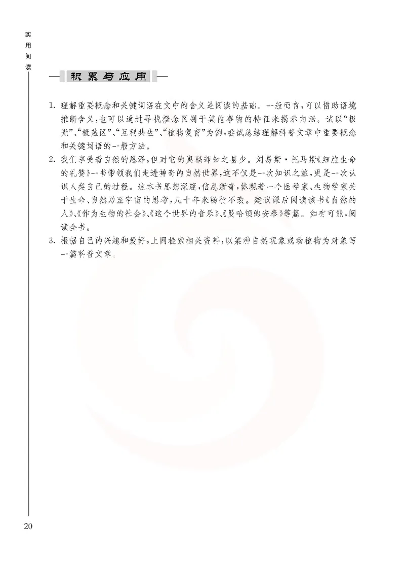 语文选修实用阅读_高中课本电子全科人教版语数英政历地物化生必修选修全套课本PPT_高中课本苏教版_高中语文苏教版