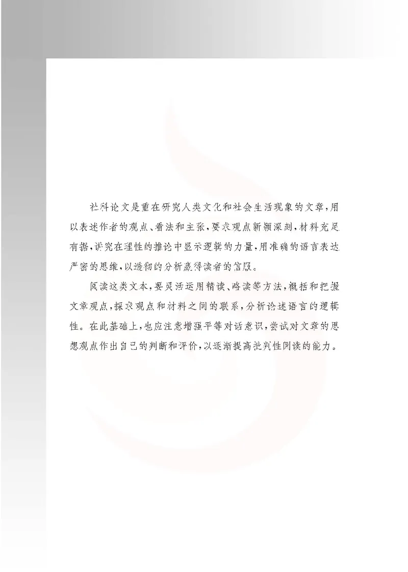 语文选修实用阅读_高中课本电子全科人教版语数英政历地物化生必修选修全套课本PPT_高中课本苏教版_高中语文苏教版