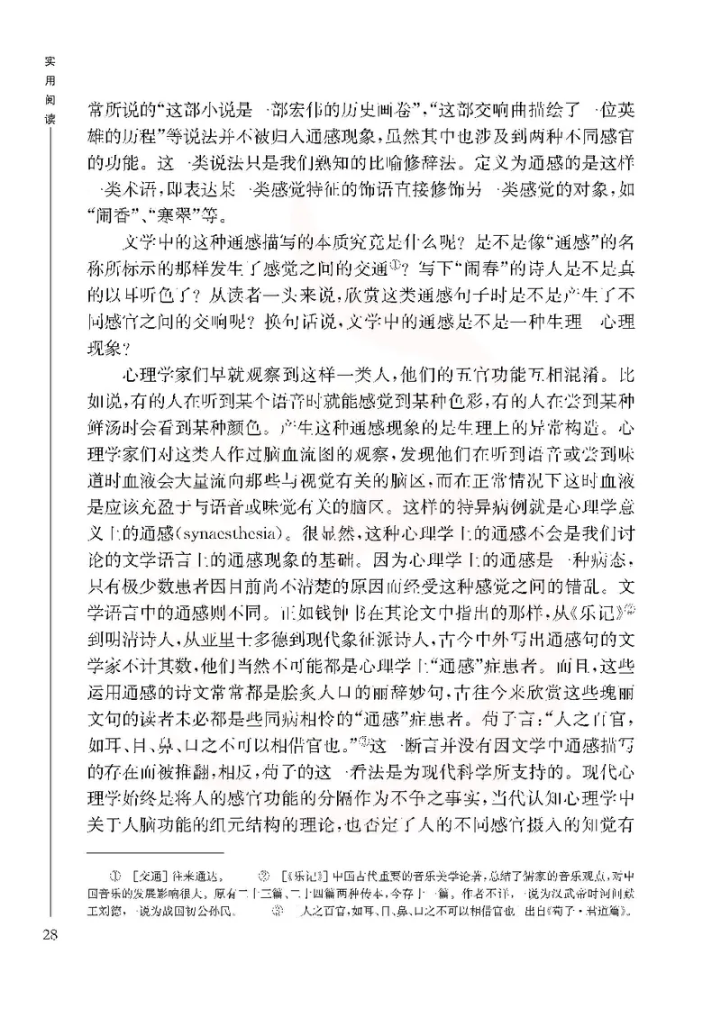 语文选修实用阅读_高中课本电子全科人教版语数英政历地物化生必修选修全套课本PPT_高中课本苏教版_高中语文苏教版