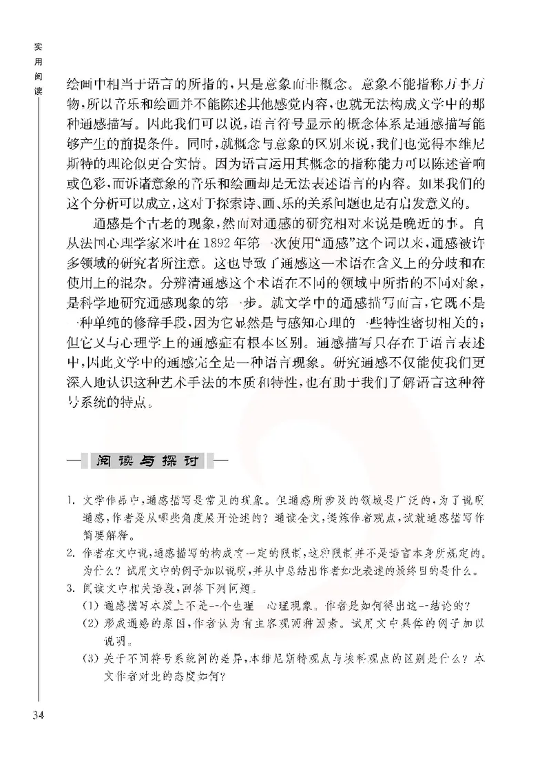 语文选修实用阅读_高中课本电子全科人教版语数英政历地物化生必修选修全套课本PPT_高中课本苏教版_高中语文苏教版