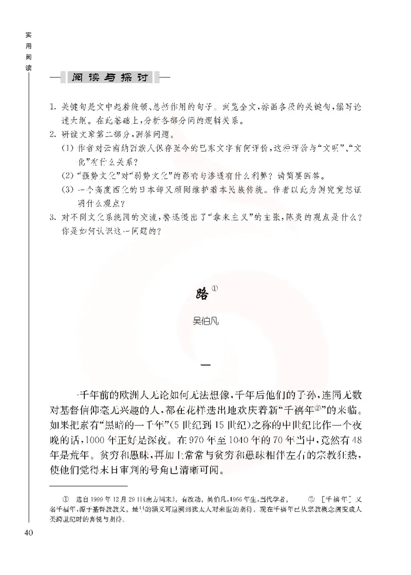 语文选修实用阅读_高中课本电子全科人教版语数英政历地物化生必修选修全套课本PPT_高中课本苏教版_高中语文苏教版