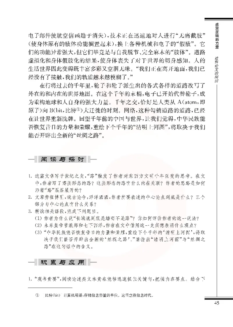 语文选修实用阅读_高中课本电子全科人教版语数英政历地物化生必修选修全套课本PPT_高中课本苏教版_高中语文苏教版