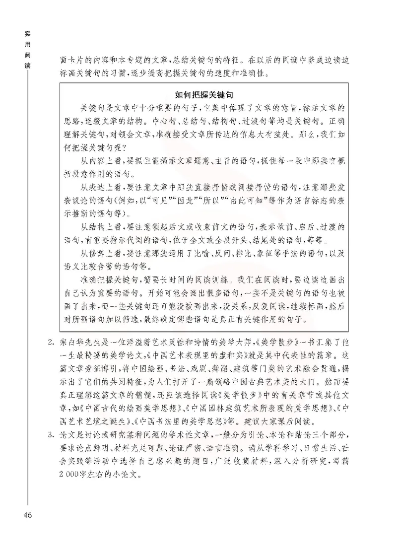 语文选修实用阅读_高中课本电子全科人教版语数英政历地物化生必修选修全套课本PPT_高中课本苏教版_高中语文苏教版