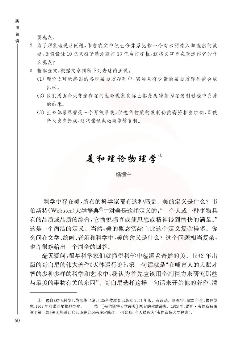 语文选修实用阅读_高中课本电子全科人教版语数英政历地物化生必修选修全套课本PPT_高中课本苏教版_高中语文苏教版