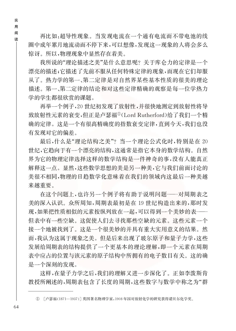 语文选修实用阅读_高中课本电子全科人教版语数英政历地物化生必修选修全套课本PPT_高中课本苏教版_高中语文苏教版