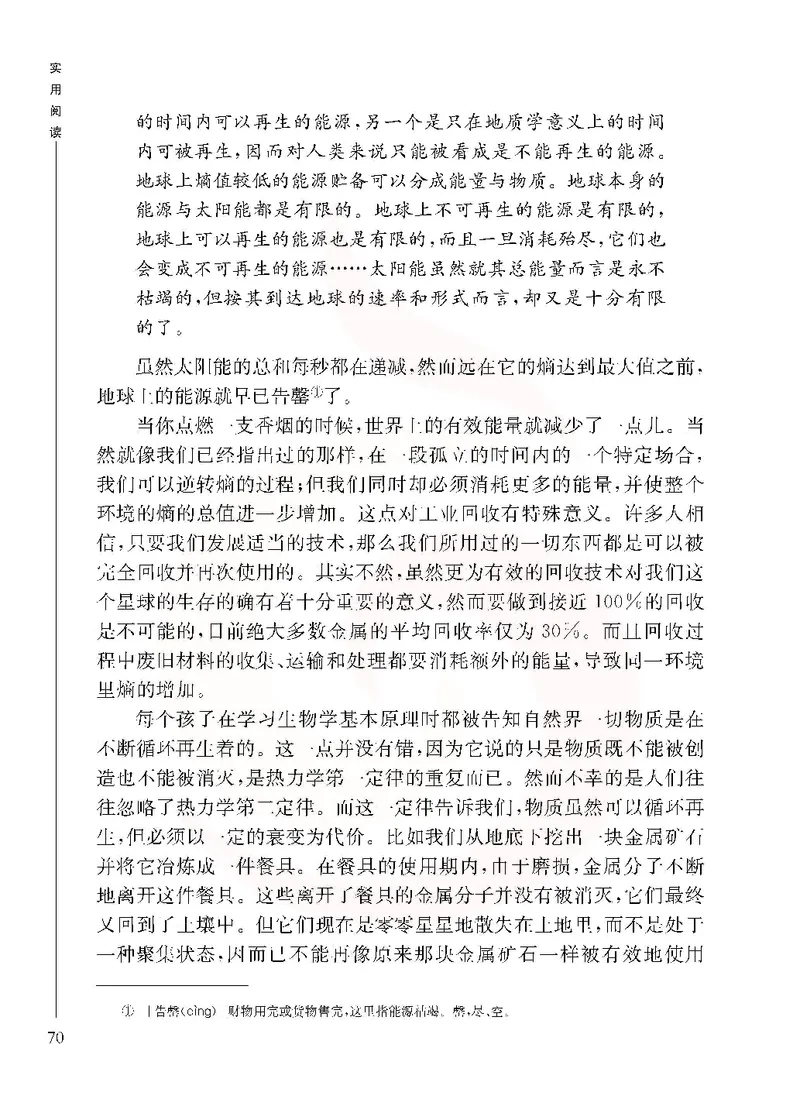 语文选修实用阅读_高中课本电子全科人教版语数英政历地物化生必修选修全套课本PPT_高中课本苏教版_高中语文苏教版