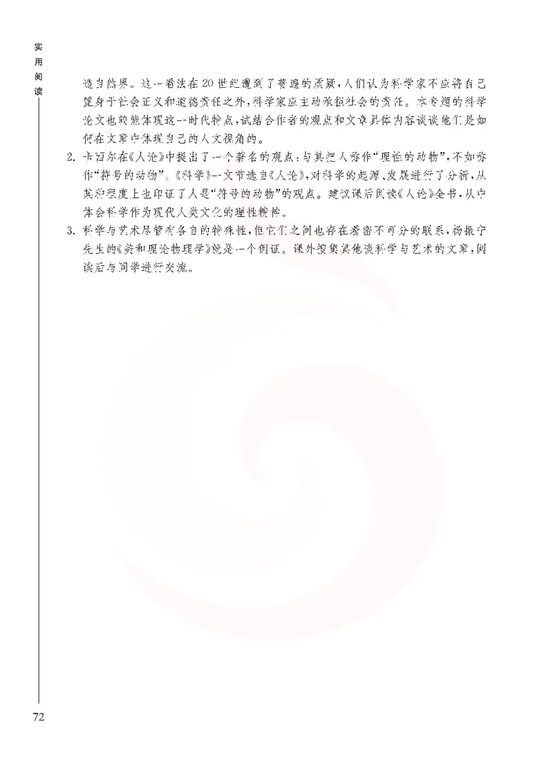 语文选修实用阅读_高中课本电子全科人教版语数英政历地物化生必修选修全套课本PPT_高中课本苏教版_高中语文苏教版