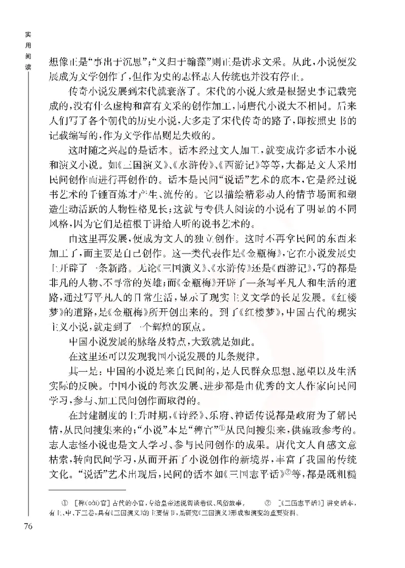 语文选修实用阅读_高中课本电子全科人教版语数英政历地物化生必修选修全套课本PPT_高中课本苏教版_高中语文苏教版