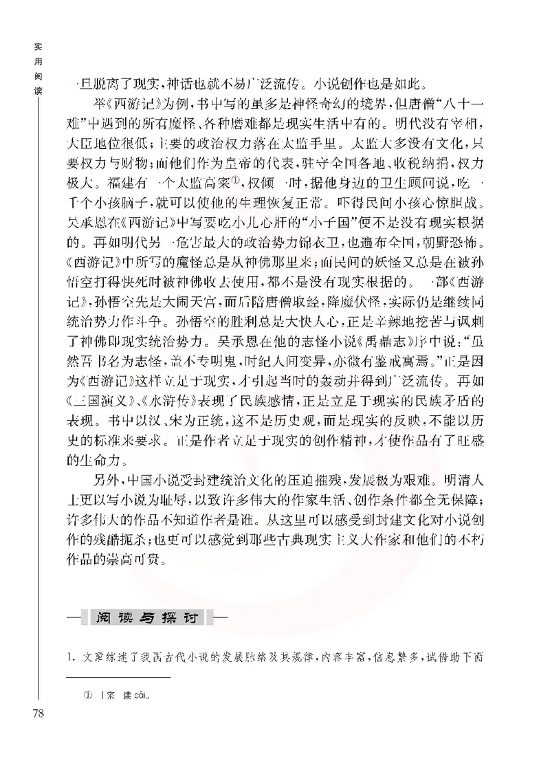 语文选修实用阅读_高中课本电子全科人教版语数英政历地物化生必修选修全套课本PPT_高中课本苏教版_高中语文苏教版