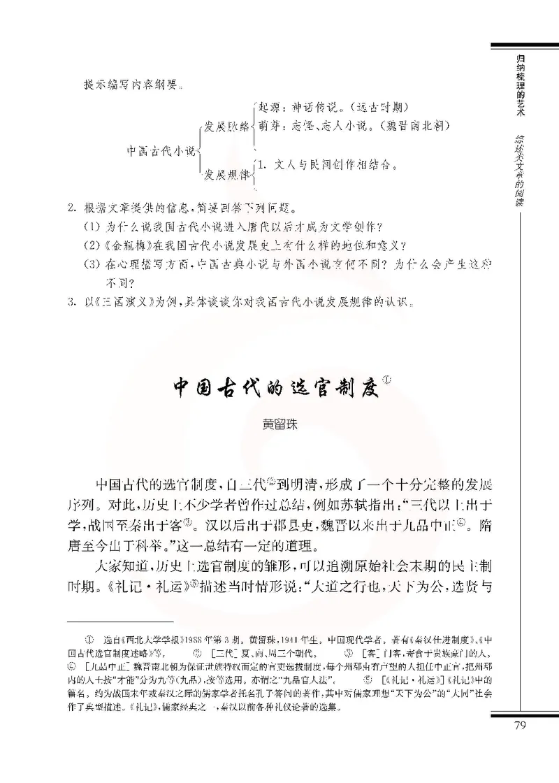 语文选修实用阅读_高中课本电子全科人教版语数英政历地物化生必修选修全套课本PPT_高中课本苏教版_高中语文苏教版