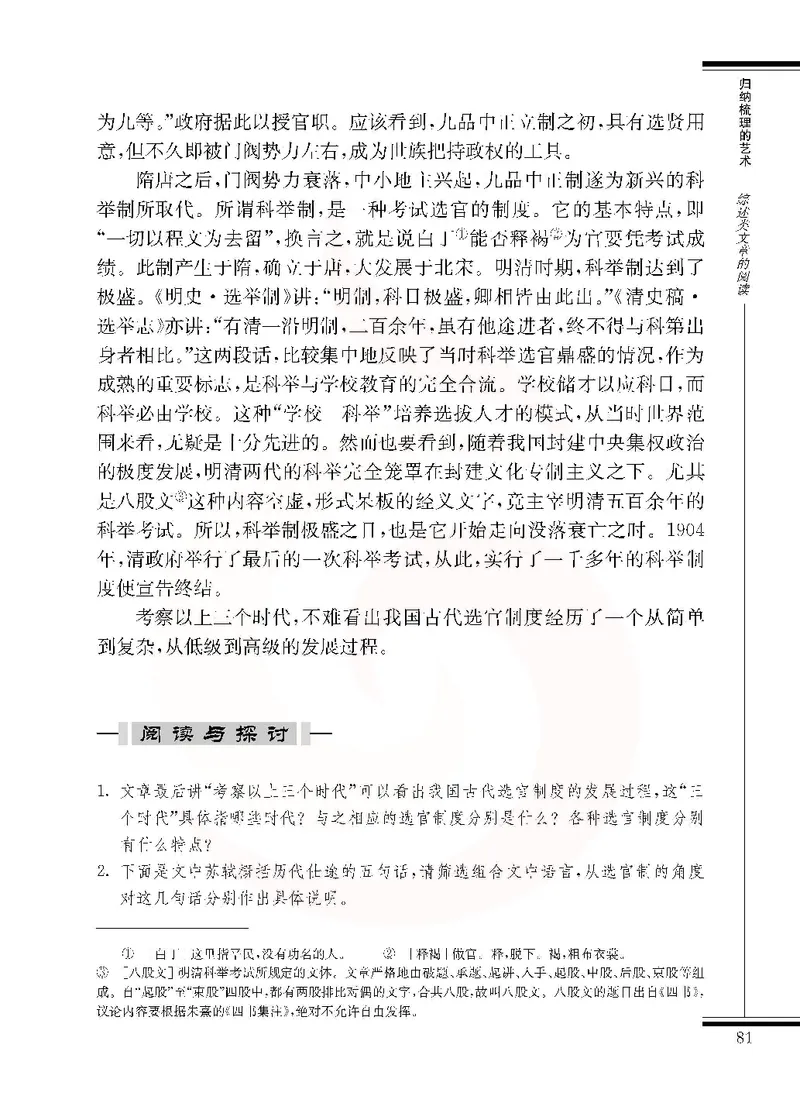 语文选修实用阅读_高中课本电子全科人教版语数英政历地物化生必修选修全套课本PPT_高中课本苏教版_高中语文苏教版