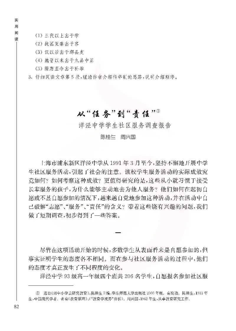 语文选修实用阅读_高中课本电子全科人教版语数英政历地物化生必修选修全套课本PPT_高中课本苏教版_高中语文苏教版