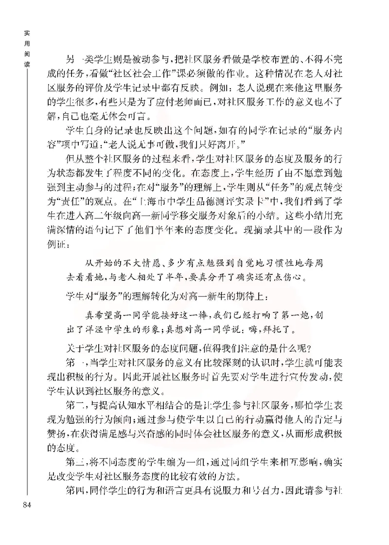 语文选修实用阅读_高中课本电子全科人教版语数英政历地物化生必修选修全套课本PPT_高中课本苏教版_高中语文苏教版