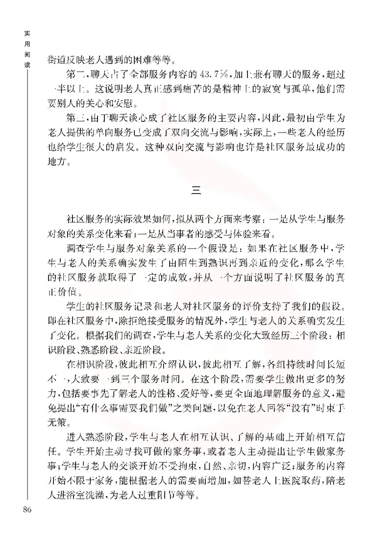 语文选修实用阅读_高中课本电子全科人教版语数英政历地物化生必修选修全套课本PPT_高中课本苏教版_高中语文苏教版