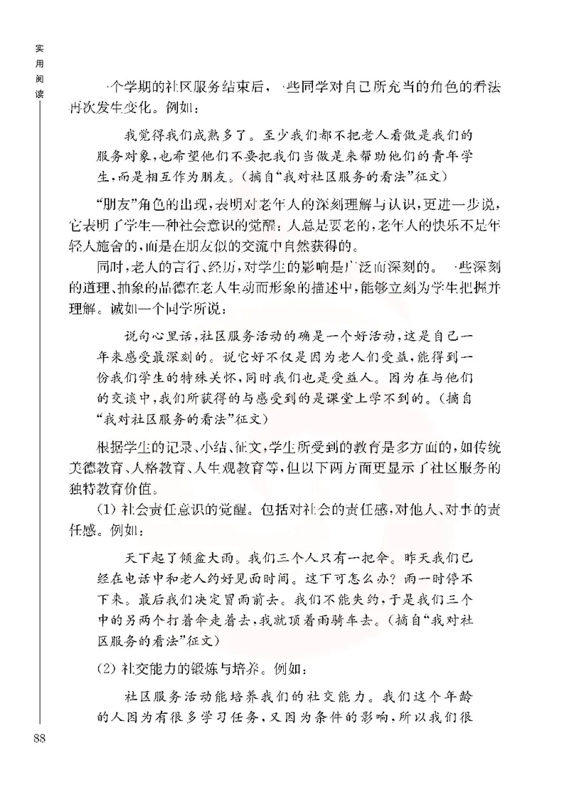 语文选修实用阅读_高中课本电子全科人教版语数英政历地物化生必修选修全套课本PPT_高中课本苏教版_高中语文苏教版