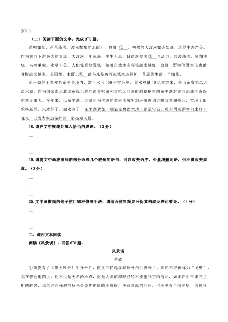 《风景谈》（分层作业）（原卷版）_高语_高中语文_选择性必修下册_分层作业