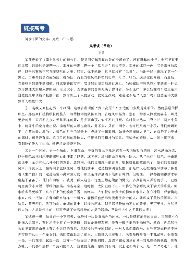 《风景谈》（分层作业）（原卷版）_高语_高中语文_选择性必修下册_分层作业