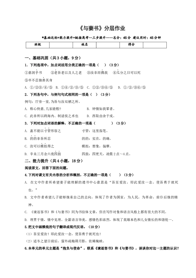 《与妻书》（分层作业）（解析版）-（统编版必修下册）_高语_高中语文_必修下册_分层作业