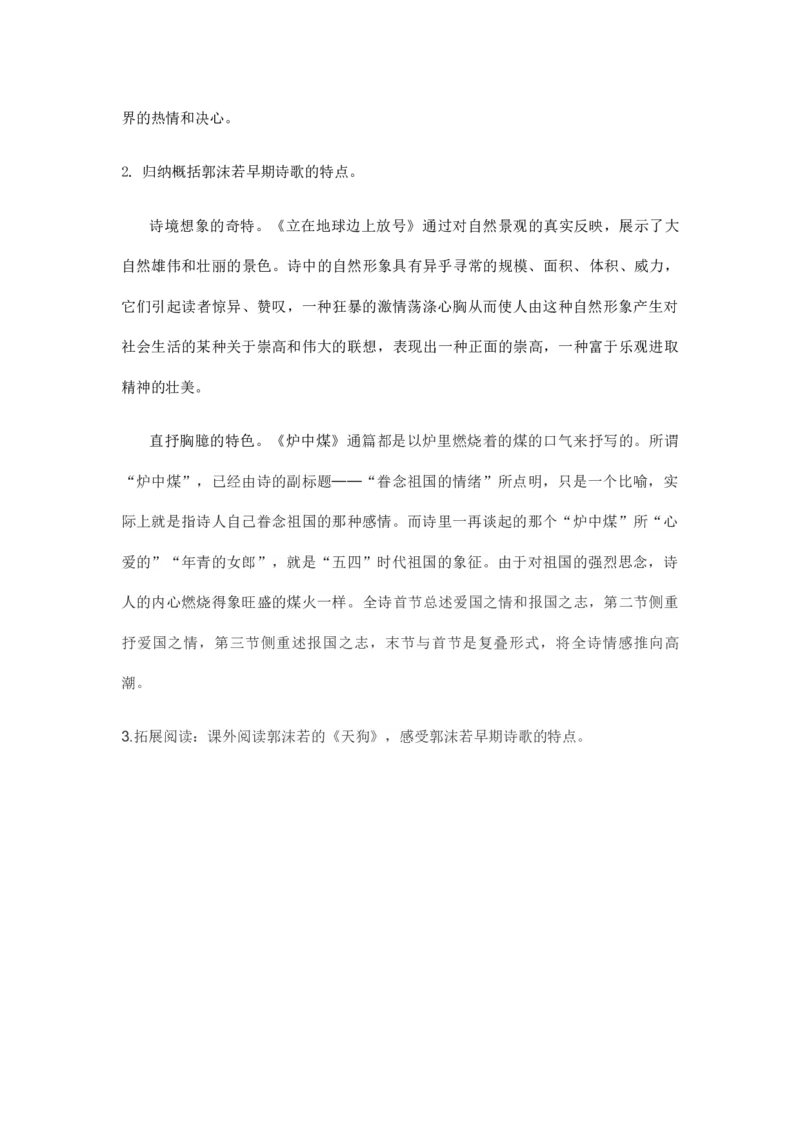 《2.1立在地球边上放号》最新教研教案教学设计_高语_人教版高中语文_01部编高中语文必修上册_01第一套课件+教案_第一单元_2.1立在地球边上放号