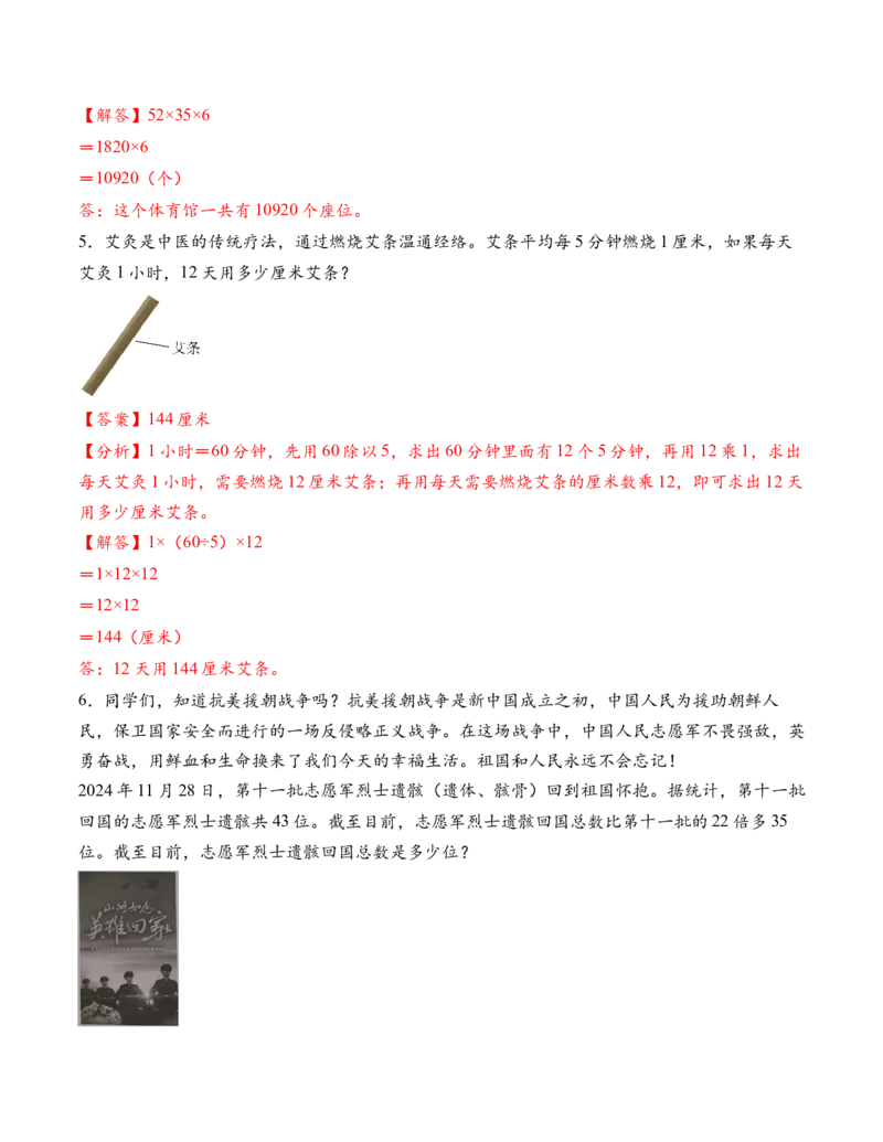 专题04两位数乘两位数解决问题基础版（解决问题专项训练）（解析版）（新教材）_三年级数学下册（苏教版）_解决问题专项练习-T7_2026版