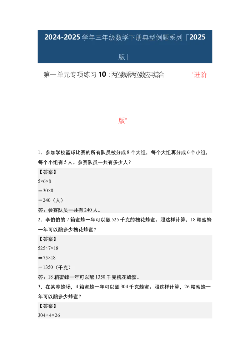 第一单元专项练习10：两位数乘两位数应用综合&ldquo;进阶版&rdquo;-（答案版）苏教版(1)_三年级数学下册（苏教版）_解决问题专项练习-T7_2025版