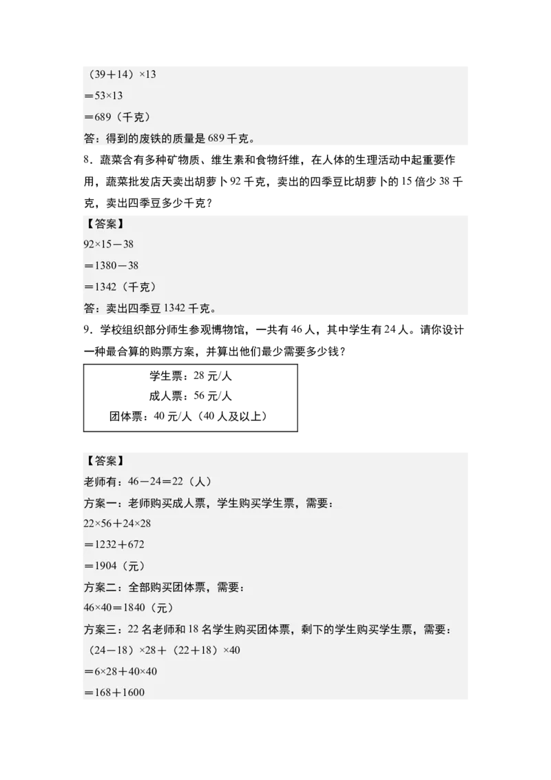 第一单元专项练习10：两位数乘两位数应用综合&ldquo;进阶版&rdquo;-（答案版）苏教版(1)_三年级数学下册（苏教版）_解决问题专项练习-T7_2025版