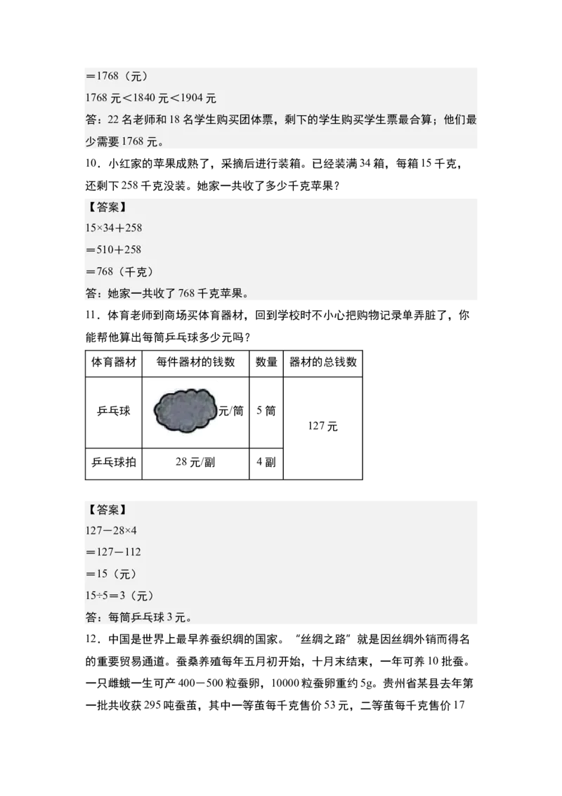 第一单元专项练习10：两位数乘两位数应用综合&ldquo;进阶版&rdquo;-（答案版）苏教版(1)_三年级数学下册（苏教版）_解决问题专项练习-T7_2025版