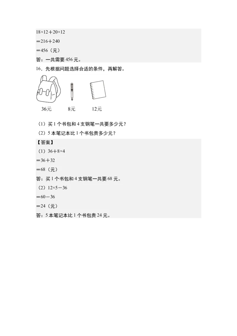 第一单元专项练习10：两位数乘两位数应用综合&ldquo;进阶版&rdquo;-（答案版）苏教版(1)_三年级数学下册（苏教版）_解决问题专项练习-T7_2025版